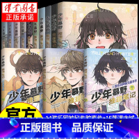 [全套15册]少年慕野推理笔记 [正版]少年慕野推理笔记全套15本徐然 浙江少年儿童出版9-12岁儿童课外阅读书籍推理小