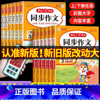 上册 同步作文+阅读真题80篇+答题模板 小学一年级 [正版]2024版小学生同步作文三年级下册上册一年级二年级3四4五