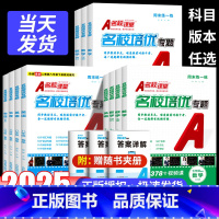 数学 人教版 七年级下 [正版]2025春名校课堂名校培优视频课数学英语物理七八年级上下册九年级尖子生必刷题专题同步培优