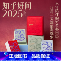 知乎好问2025丨赤红 [正版]知乎2025手撕日历创意台历 倒计时喜庆乔迁之喜入宅礼物设计师办公室桌面摆件男生礼物实用