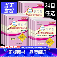 [全套不偏科5本]语文+数学+英语+科学+历史道德 浙江省 [正版]2025孟建平浙江省各地中考模拟试卷精选 语文数学英