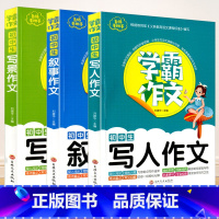 [初中生作文]写人叙事写景 初中通用 [正版]初中生经典诵读200篇新版浙江工商大学出版社初中生中考必背古诗词阅读总复习