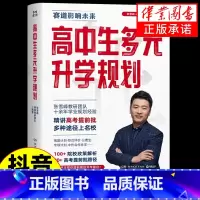 [张雪峰3本]高中生多元升学规划+手把手教你稳就业+手把手教你报专科 [正版]高中生多元升学规划 张雪峰手把手教你稳就业