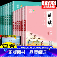 诵读 上册+下册 小学一年级 [正版]全品 诵读 小学语文 一二年级三四年级五六年级上下卷 全国版 国学经典小学生古诗词