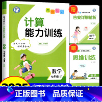 数学 苏科版 七年级上 [正版]2024亮点给力计算能力训练七年级上册数学苏科版初一同步专项训练全套口算计算题题卡课课练