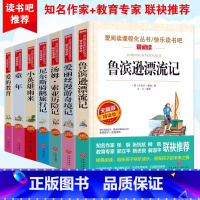 [六年级上下册必读]快乐读书吧全套7本 [正版]汤姆索亚历险记 六年级下册课外书经典必读书目老师五年级原著青少版马克吐温