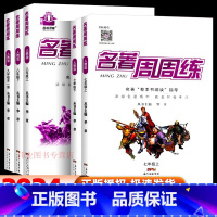 名著周周练 七年级下 [正版]2024名著周周练语文七八九年级上下册通用版初中生考点大全语文名著导读考点精练汇编中考阅读
