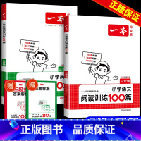 3年级 语文+英语阅读训练100篇 小学六年级 [正版]2025新版一本小学语文阅读训练100篇一二三年级四年级五年级六