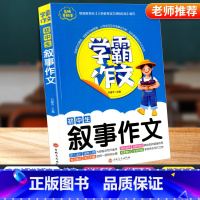 [正版]学霸作文初中生叙事作文7-9年级适用初中七八九年级通用初一初二初三中考同步作文大全写作技巧素材积累佳作赏析分类