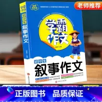 [正版]学霸作文初中生叙事作文7-9年级适用初中七八九年级通用初一初二初三中考同步作文大全写作技巧素材积累佳作赏析分类