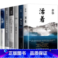 [精装6册]余华经典作品集 [正版]余华经典作品集全6册 文城+活着+许三观卖 血记+兄弟+在细雨中呼喊+第七天当代