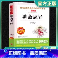 聊斋志异 [正版]聊斋志异白话文青少年版九年级上册必名著初三学生课外书中小学生阅读书籍原著明清中国古典小说全集原文 9年