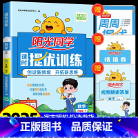 数学 人教版 六年级上 [正版]2025阳光同学课时提优训练课时优化作业六年级下册数学人教版小学6年级上下册数学人教版课