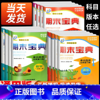 语文+数学+英语 [人教版]全套3本 六年级上 [正版]期末宝典单元检测分类复习卷一年级二年级三年级四年级五年级六年级下