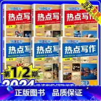 [第1+2期]热点写作 七年级+八年级 初中通用 [正版]2024版快捷英语热点写作七八九年级中考版第2期第1期上册下册