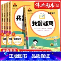 我爱默写[语文]通用版 六年级下 [正版]2025版状元语文笔记我爱默写一二年级三五四六年级上下册人教版小学积累与默写小