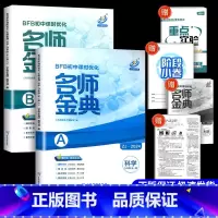 科学[浙教版] 九年级/初中三年级 [正版]BFB初中课时优化名师金典九年级科学浙教版AB本初三上册下册同步练习册作业本