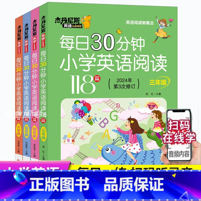 小学英语阅读 小学三年级 [正版]每日30分钟小学英语阅读118篇 小学三四五六年级新概念英语带音频英语阅读英语课外阅读
