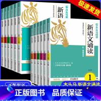 [人教版]新语文诵读A(上册) 小学一年级 [正版]木头马新语文诵读一二三四五六年级B版下册A版上册带彩色插图扫码听诵读