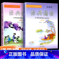 小学生经典诵读(第3册+第4册) 小学二年级 [正版]小学生经典诵读二年级上册下册第三册第四册经典诵读书目中华传统文化读