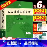 现代汉语词典第7版+牛津高阶英汉双解词典第10版+古汉语字典第6版 [正版]古汉语常用字字典第6版第六版王力古代汉语词典