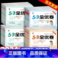 语文+数学+英语 人教版 三年级下 [正版]53全优卷一年级二年级三四五六年级上册下册语文数学人教版北师版苏教版青岛版同
