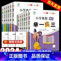 [新版]小学奥数举一反三A+B版(全2册)-全国通用 小学一年级 [正版]2024新版小学奥数举一反三A+B版一二年