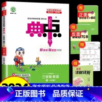 英语 人教PEP版 小学三年级 [正版]2024荣德基典中点三年级上册英语人教版综合应用创新题课堂小学同步训练单元达标检