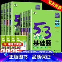 [高二高三通用]数物化生 4本 全国通用 [正版]2025版53基础题数学物理化学生物语文英语政治历史地理高考1000题