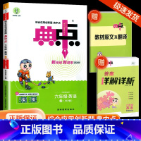 英语 小学六年级 [正版]2024荣德基典中点六年级上册英语人教版综合应用创新题课堂小学同步训练单元达标检测试卷练习题册