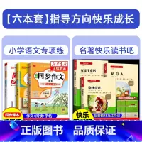 [全套6册]三年级快乐读书吧上册+同步作文+阅读理解+字帖 [正版]稻草人书三年级上册课外书必读名校课堂快乐读书吧全套3