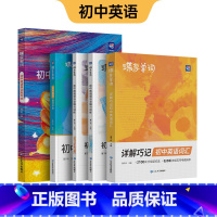 初中单词书+默写本+语法讲练+满分作文 初中通用 [正版]2025新版蝶变初中英语满分作文高分范文精选中考满分作文英语作