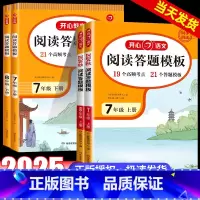 语文答题模板+字帖 七年级/初中一年级 [正版]2025版初中语文答题模板解题技巧高频考点初一二三初中七八九年级上册高效