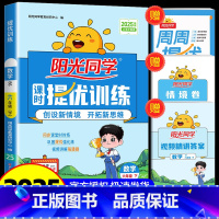 数学 北师版 六年级上 [正版]2025课时提优训练优化作业六年级下册数学北师大版小学6年级上下册数学北师大版课堂同步练