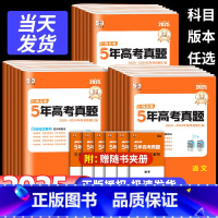 [五年真题]语文+数学+英语+物理+化学+生物 (6本) 全国通用 [正版]2025新高考53一线名卷5年五年真题卷高