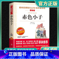 赤色小子正版 [正版]赤色小子原著爱阅读课程化丛书中小学课外阅读丛书青少年版(无障碍阅读彩插本)老师三四五年级学生阅读课