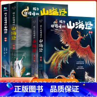 [精装硬壳]孩子读得懂的山海经(共3册) [正版]孩子读得懂的山海经(共3册)神话 神兽 异人国 中国民间神话故事小学生
