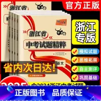 99%选择[5本套]语数英科社 浙江省 [正版]浙江天利38套浙江省中考历年真题卷2024全套2025新中考语文数学英语