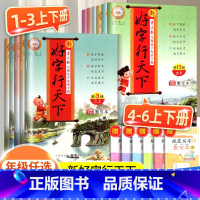 英语晨读21天[上中下三册] 一年级下 [正版]2024新版 好字行天下 一年级二三四五六下册人教版 小学语文同步训练练