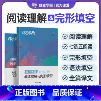 高中英语阅读与完型填空 全国通用 [正版]2025版蝶变高考英语完形填空与阅读理解教辅练习册高一二三高中完形填空150篇