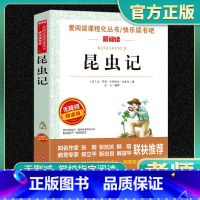 正版 法布尔昆虫记 [正版] 法布尔昆虫记/青少年文学名著书目 7-10-12岁三四五六七八年级必读书 中小学生儿童文学