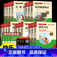 [四年级下册]全套4册 小学通用 [正版]2025春名校课堂快乐读书吧小学生课外阅读书籍一二三四五六年级上册下册必读全套