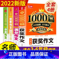 小学生作文优秀+分类+满分+获奖 4本 小学通用 [正版]小学生作文书大全二三年级四至六年级开心作文1000篇好词好句好