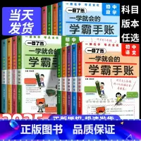 [语数英物化生政史地]9科 初中通用 [正版]2025版一学就会的学霸手账初中学霸笔记语文数学英语物理化学生物政治历史地
