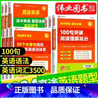 (全套11册)英语词汇+背诵练习本+语法+100句+读后续写 高中通用 [正版]高途详解速记高中英语词汇3500背诵练习