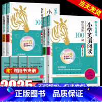 语文阅读88篇+英语阅读100篇 小学三年级 [正版]2025新版 小学英语阅读100篇 木头马 英语强化训练 有声伴读