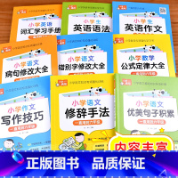 [全能9本套]小学知识专项强化训练 小学通用 [正版]小学语文病句修改大全三年级四五六年级通用小学生实用修改病句专项