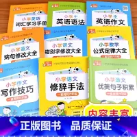 [全能9本套]小学知识专项强化训练 小学通用 [正版]小学语文病句修改大全三年级四五六年级通用小学生实用修改病句专项