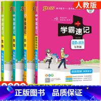 [小四门]政史地生(通用)) 七年级/初中一年级 [正版]2024版七年级小四门学霸速记七年级上册下册政治历史地理生物小