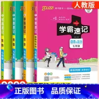 [小四门]政史地生(通用)) 七年级/初中一年级 [正版]2024版七年级小四门学霸速记七年级上册下册政治历史地理生物小